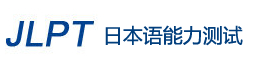 日语蓝宝书例句